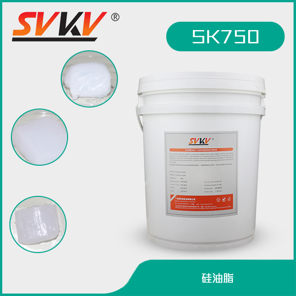 硅油脂 SK750