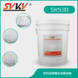多用途降噪音润滑油脂 SK530