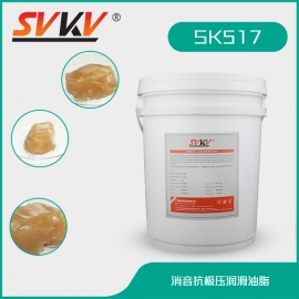 消音抗极压润滑油脂 SK517