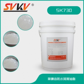 降噪音防水润滑油脂 SK730