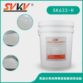 高温长寿命降噪音耐磨润滑油脂 SK633-H